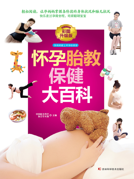 Cover image for 怀孕胎教保健大百科